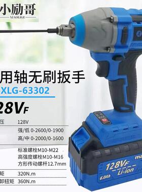 小励哥锂电扳手无刷锂电电动扳手108V/128V两用轴扳手锂电扳手