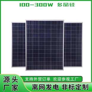 定制100W 200W 300W多晶硅太阳能板电池光伏组件poly solar panel