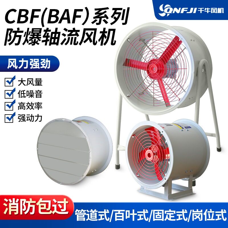 防爆风机CBF-300防爆轴流风机220V排风扇380V工业岗位式低噪音CT4