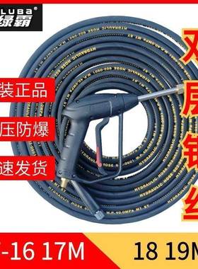 高压清洗机LT-16MA17mB绿霸18/19M洗车机出水钢丝水管线水喷头
