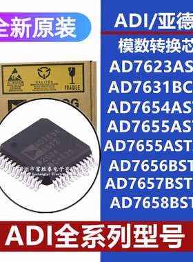 AD7656BSTZ 57 58BSTZ AD7623 7654 55ASTZ ASTZRL 31BCPZ芯片