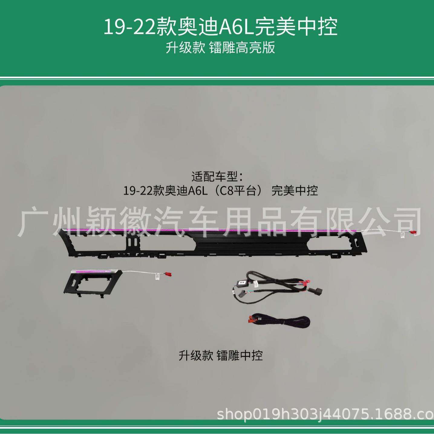 适用于1923款奥迪A6c8改装专车用替换原厂款中控仪表台灯镭雕幻彩