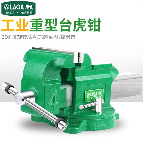 老A 重型台虎钳工作台家用6寸8寸桌虎钳平口钳木工夹具多功能台钳