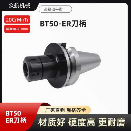 厂家直销BT50-ER数控弹性刀柄高精渗碳ER16 ER20 ER25 ER32 ER40