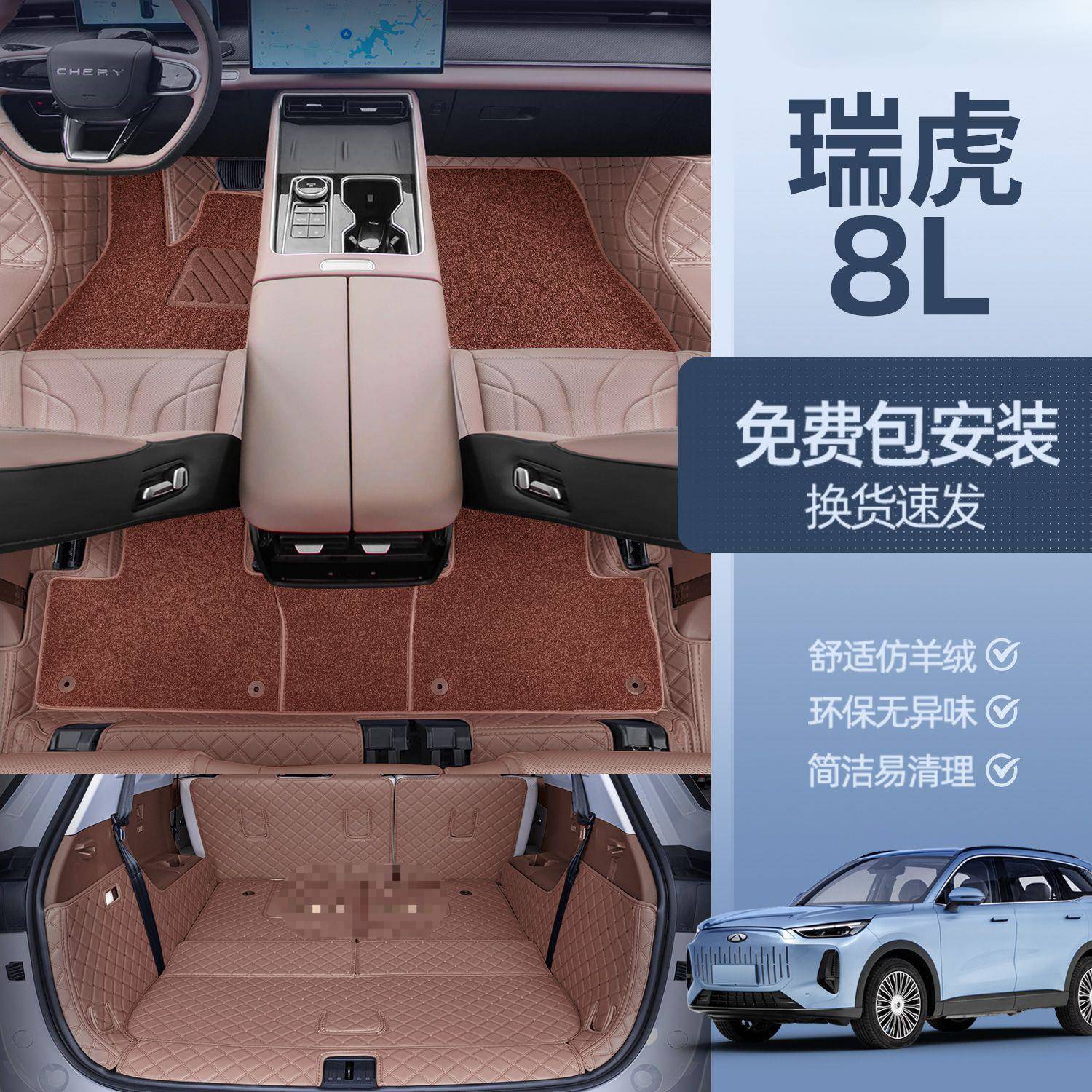 适用瑞虎8L脚垫全包围24款瑞虎8L汽车改装饰用品配件软包地毯绒垫