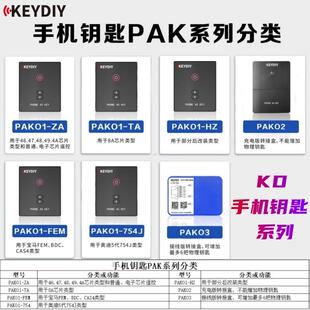 KD手机钥匙HZ/ZA/TA款手机钥匙PAK02转接盒充电FEM蓝牙控车无钥匙
