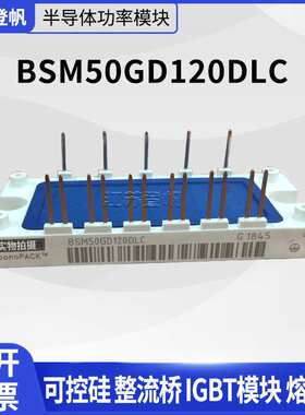 BSM50GX120DN2 BSM15/25GB120DLC IGBT功率模块 电源模块质量保证