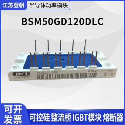 BSM50GX120DN2 BSM15/25GB120DLC IGBT功率模块 电源模块质量保证