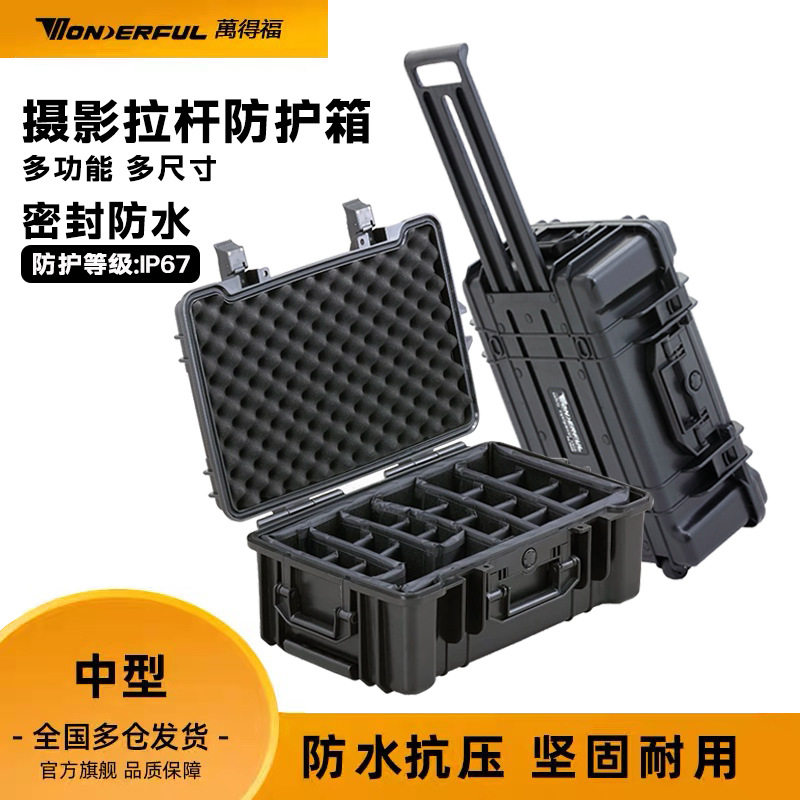 万得福防水防潮安全防护箱加厚拉杆相机防潮箱器材收纳三防摄影箱