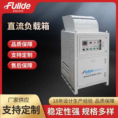 直流负载箱45KW-600VDC