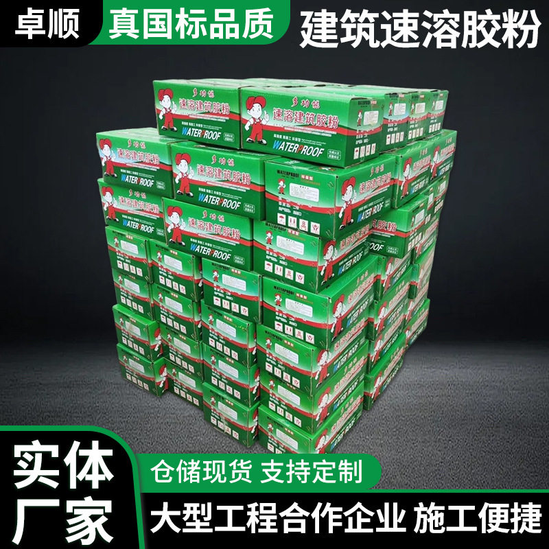建筑速溶胶粉多功能丙纶卷材专用刮腻子贴瓷砖砂浆防水辅料批发图片
