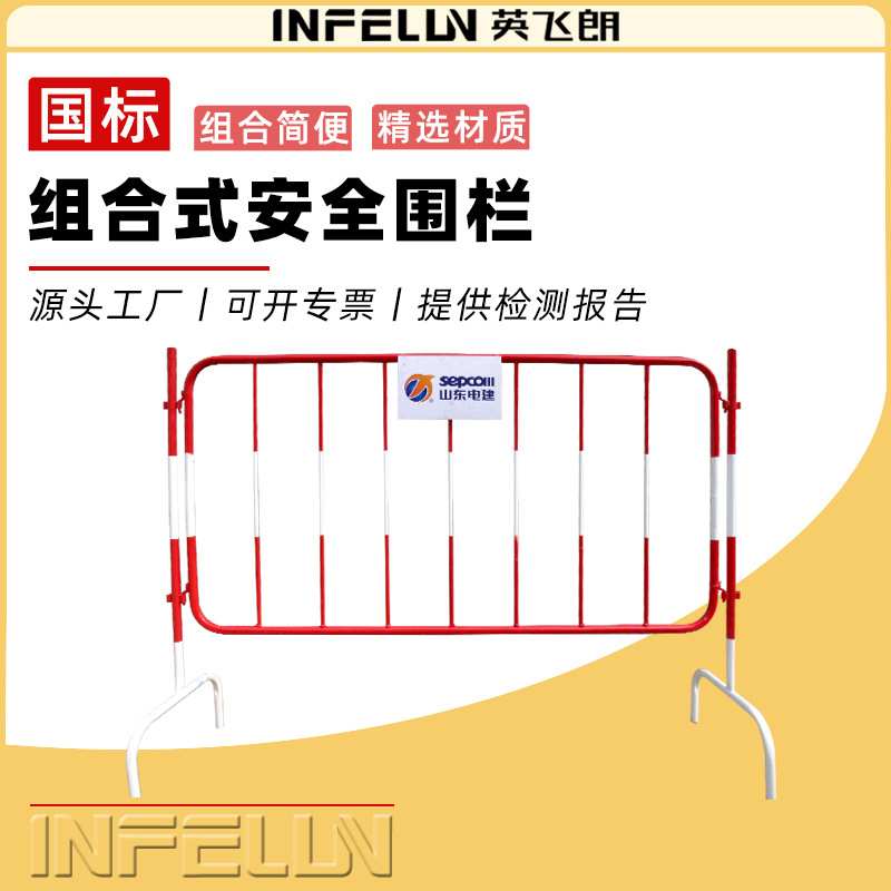 英飞朗组合式安全围栏铁制固定式隔离栏1.2*1.5米加粗加粗加固