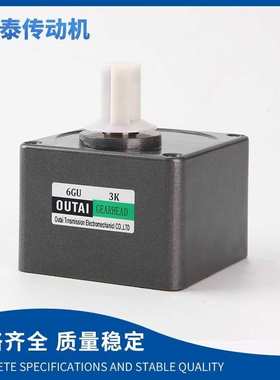 厂家直供OUTAI齿轮箱减速机变速机6GU-18K/50K/180K方型减速箱