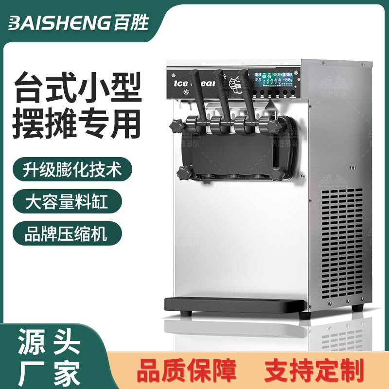 冰激凌机商用立式台式小型圣代甜筒软雪糕机全自动冰淇淋机器厂家