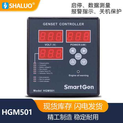 众智 HGM501 DC 9-18V启停发电机组控制器模块柴油汽油发电机LED
