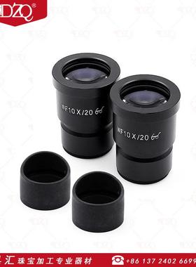 舜宇牌目镜WF10X/20显微镜目镜配眼皮10倍显微镜双目镜配件原装货