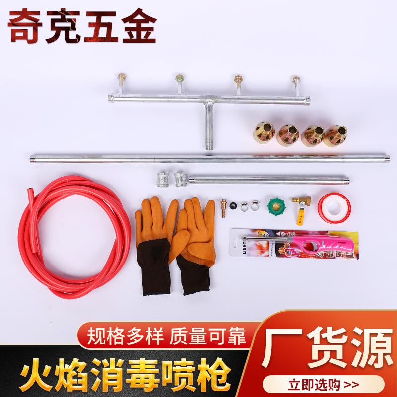 养殖场多头消毒火焰枪4/6/10头农用除草猪圈高温杀菌液化气喷火枪