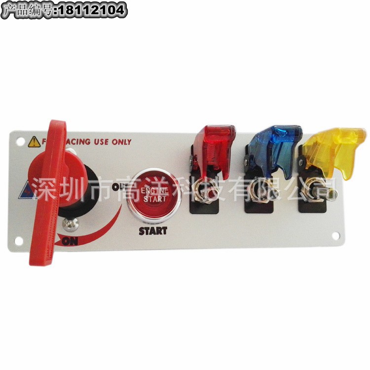 12V20A汽车启动开关赛车改装组合摇杆开关电瓶断电开关