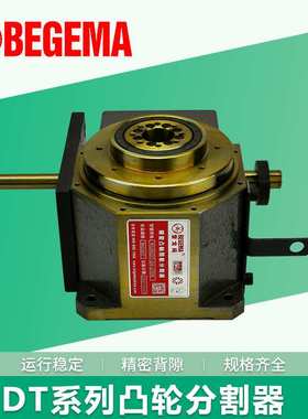 高精度凸轮分割器45DF60DS80DT凸缘型心轴型平台桌面型装盘分割器