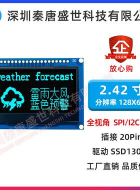 2.42寸OLED液晶显示屏模块128*64点阵20线SPI/I2C接口IC1309黄光