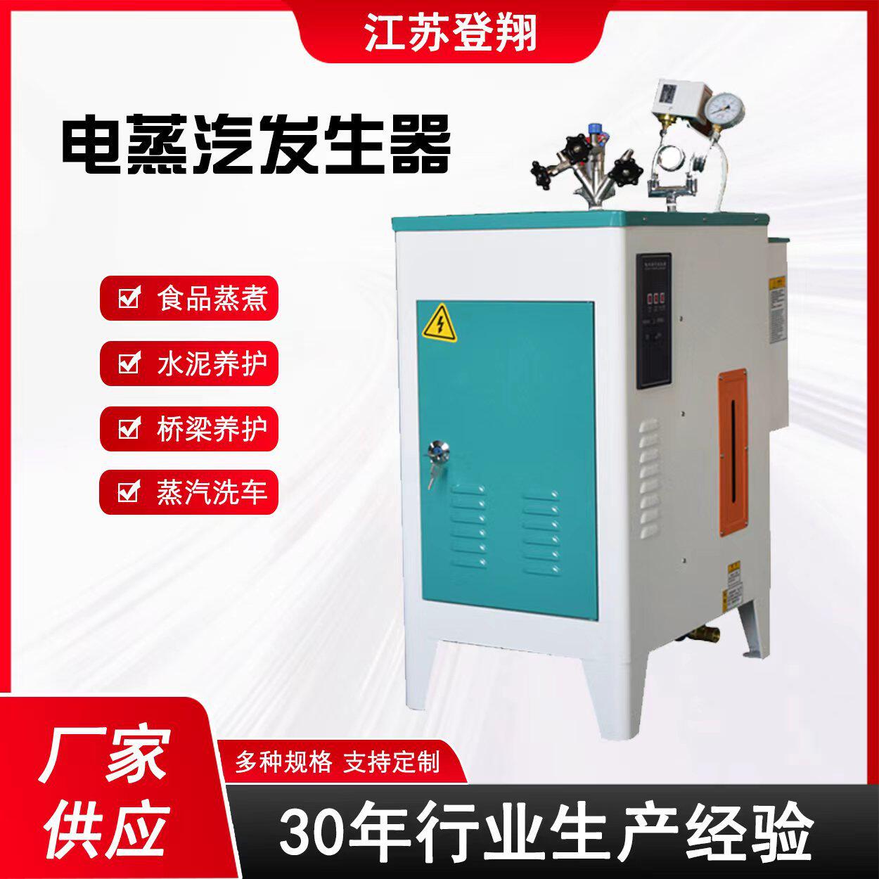 电加热蒸汽发生器水泥养护食品蒸煮酿酒挂烫机洗车蒸汽电锅炉72KW
