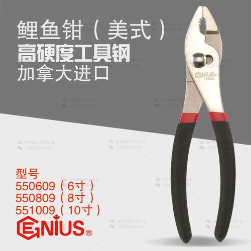 天赋GENIUS工具进口美式鲤鱼钳水管子钳鱼尾鱼口钳鱼嘴钳子550609
