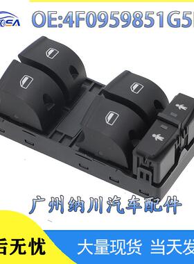 4F0959851G5PR适用于2005-2015奥迪A6车窗玻璃升降开关按钮配件