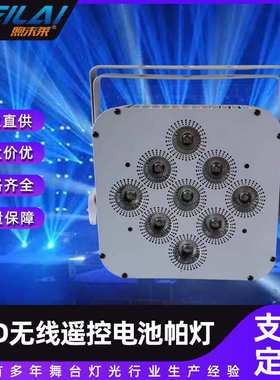 9颗LED无线遥控电池帕灯大功率RGBWA+UV彩色闪光灯频闪调光舞台灯