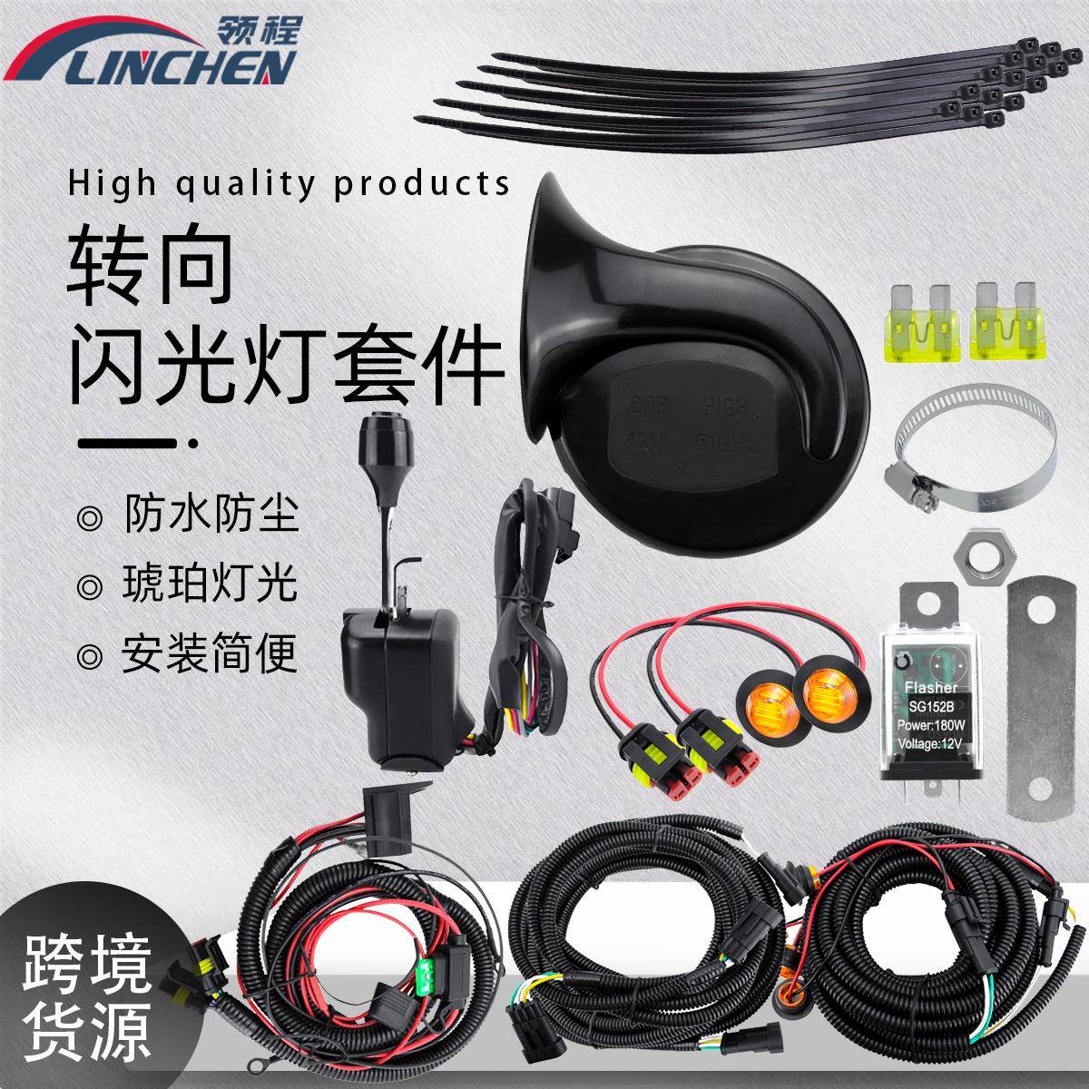 汽车转向闪光灯线束套件 UTV带按钮琥珀色LED灯蜗牛喇叭转向开关