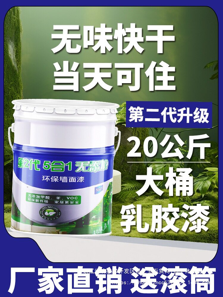 乳胶漆室内自刷内墙家用大桶无甲醛彩色油漆白色墙漆涂料墙面翻新