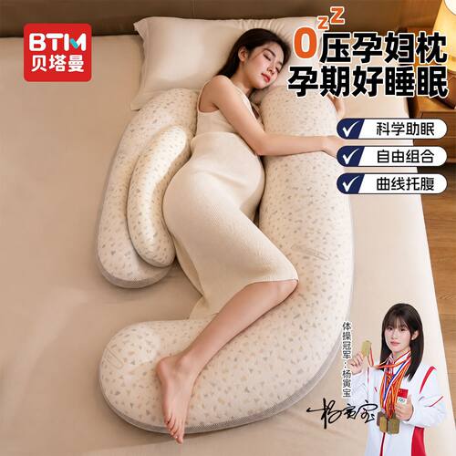 【孕期安睡】三合一护腰侧睡枕托腹u型侧卧抱枕睡觉神器孕期趴睡