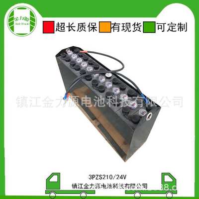 现货供应叉车蓄电池3PZS210 24V/210Ah叉车蓄电池欢迎电询