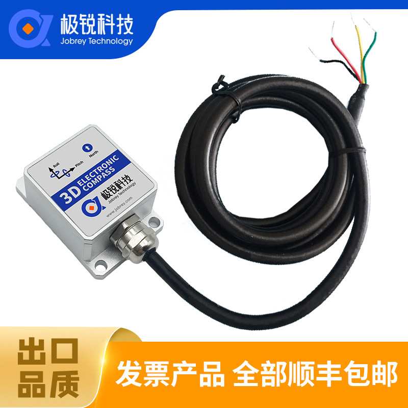 三维电子罗盘 俯仰角横滚角方位角 航向角传感器 RS232 RS485 TTL