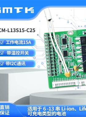 思玛泰克13串15A通讯板锂电池保护板BQ34Z100 I2C通讯保护板C25