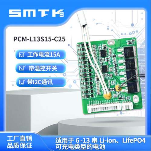 思玛泰克13串15A通讯板锂电池保护板BQ34Z100 I2C通讯保护板C25