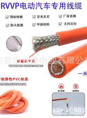 国标纯铜RVVP35mm2橙色带屏蔽电动汽车充电桩专用线厂家直销