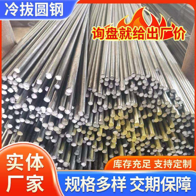 高精度42CrMo冷拉小圆钢碳钢冷拉q235 45#20号合金钢建筑圆钢圆棒