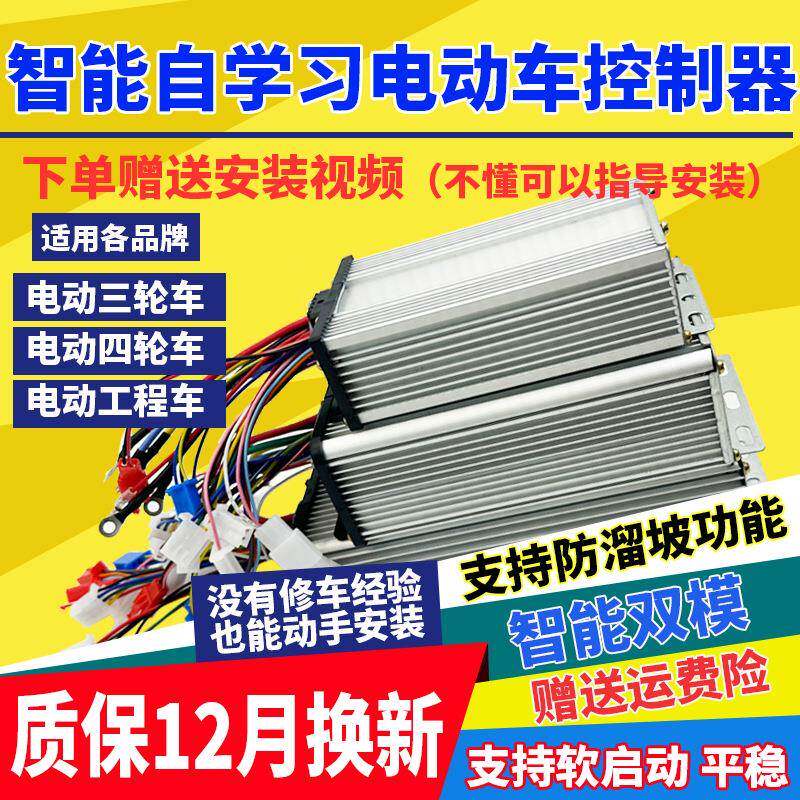 直流无刷控制器大功率方波48v60v72v电动车正玄波控制器智能语音