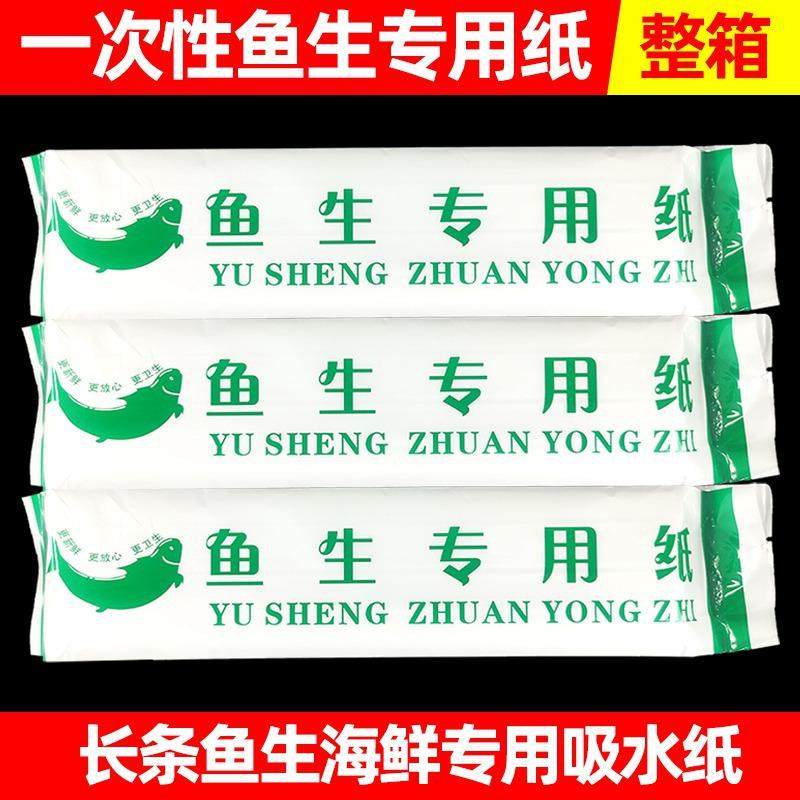 鱼生专用吸水纸牛排吸血水三文鱼生鱼片纸垫海鲜日式生鲜厨房纸巾