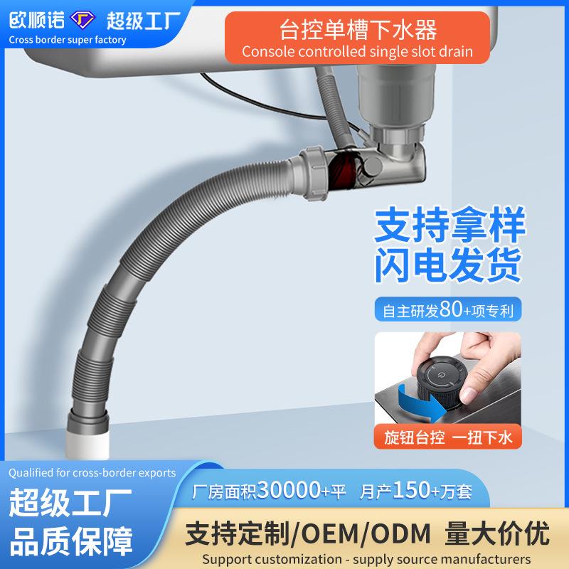 洗菜盆不锈钢台控下水器大单槽水池下水管全套自动控制防臭排水管