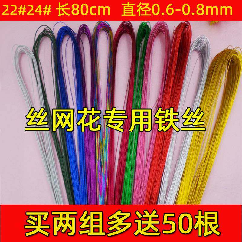 包邮22号24号彩色细铁丝 丝网花材料彩色细软扎线DIY手工花艺铁榕