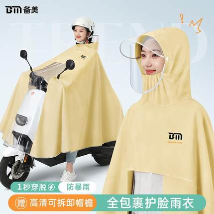 备美人电动车雨衣长版全身防暴单人款成加女厚加大骑A054L行雨专