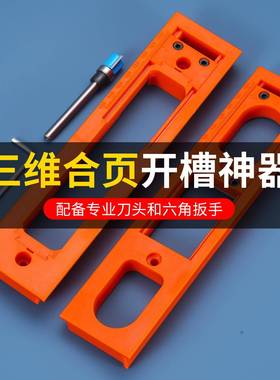 加厚可调节三维合页开孔模具 木工专用液压隐形三维合页开槽模具