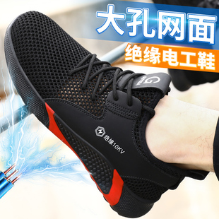 大孔透气绝缘10KV电工专用防砸防刺穿工作工地男鞋 男士 夏季 劳保鞋
