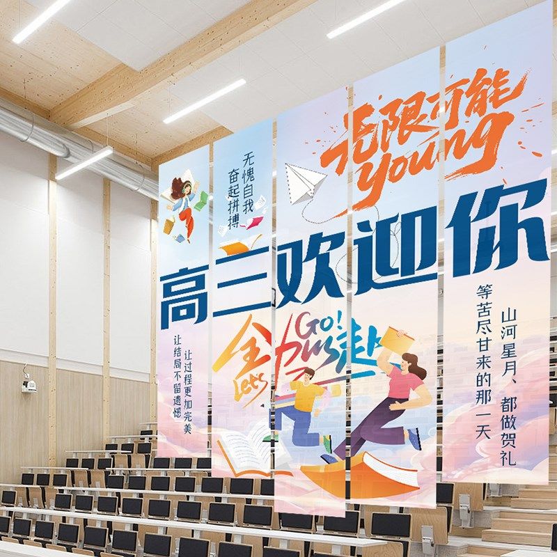 高考氛围布置高中教室装饰场景高三班级激励志文化背景墙帆布条挂,节庆用品/礼品,节日装扮用品,淘宝优惠券,粉丝福利购,淘宝优惠卷