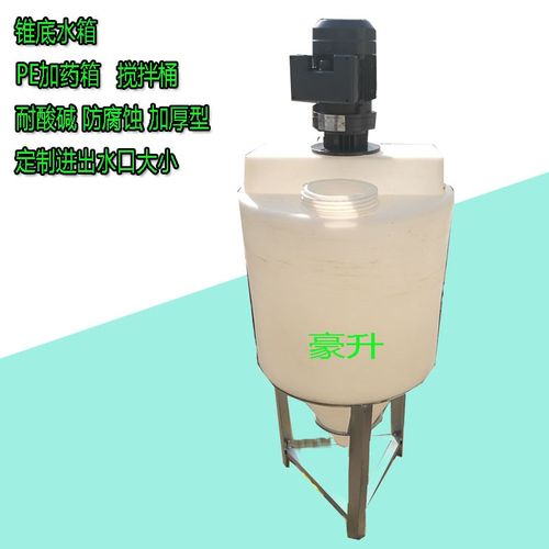 锥底搅拌桶加药桶1吨1.5吨化工污水500升加热搅拌PE塑料桶带刻度