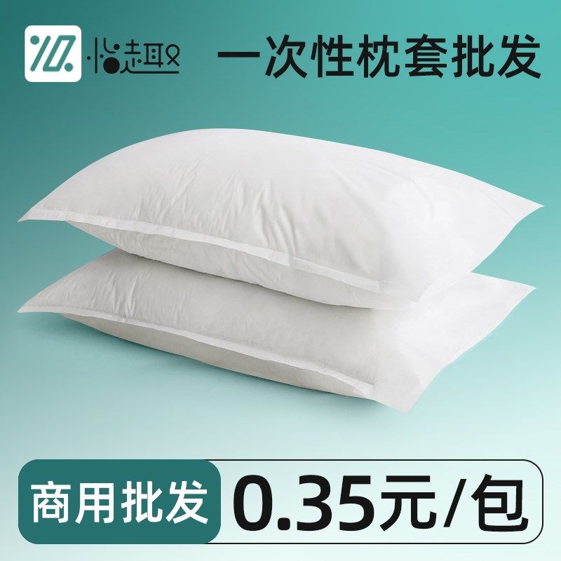 一次性枕套无菌家用枕头垫巾美容院美容床趴枕枕巾旅行酒店枕头套,户外/登山/野营/旅行用品,毛巾,淘宝优惠券,粉丝福利购,淘宝优惠卷