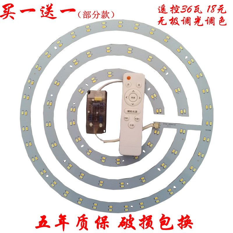 LED三色遥控无极调光灯带吸顶灯芯改造灯板圆形灯盘灯条灯管光源,家装灯饰光源,LED球泡灯,淘宝优惠券,粉丝福利购,淘宝优惠卷