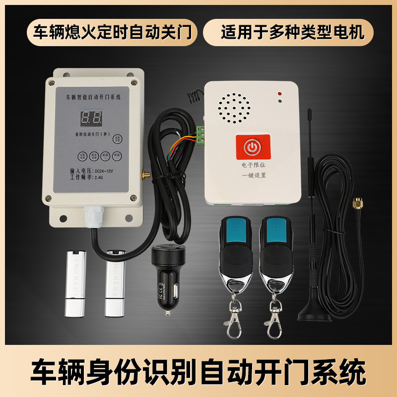 车库电动门车辆自动开门识别系统卷帘翻板门2.4G感应开关无线控制