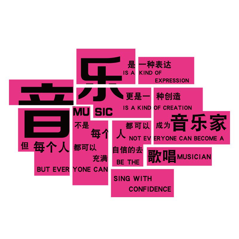 音乐教室布置装饰艺术培训机构文化墙钢琴行工作室背景墙面贴纸画